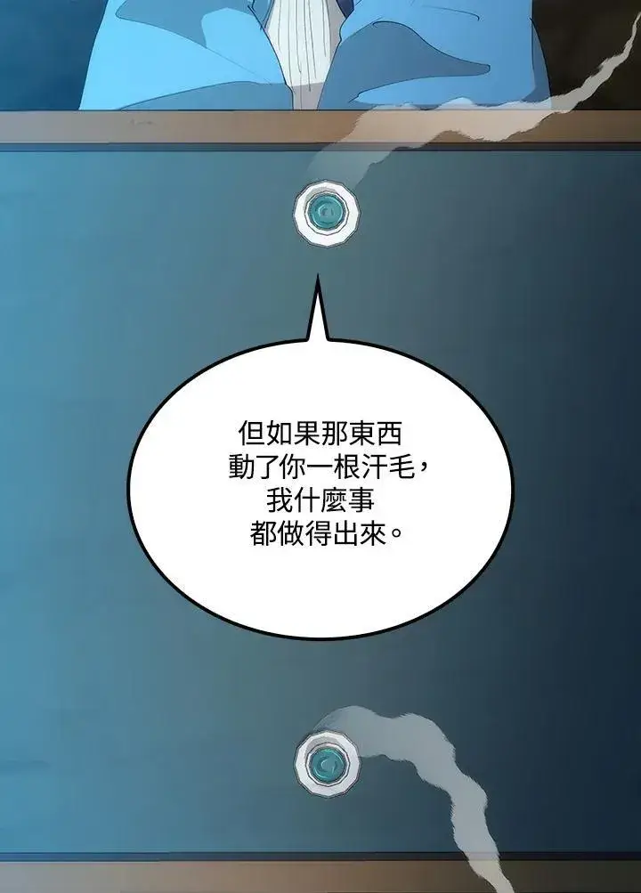 《转世武林当大夫》第73话图51