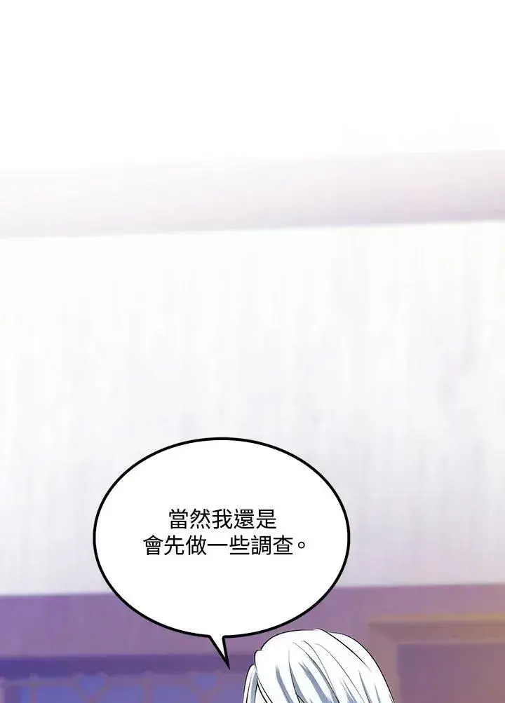 《转世武林当大夫》第73话图58