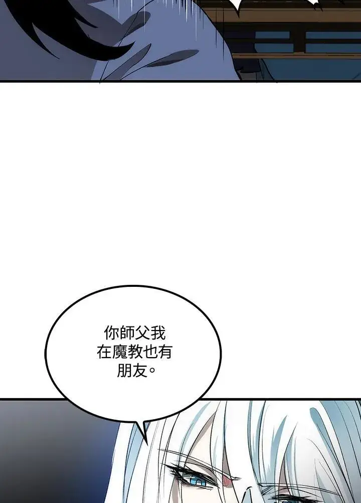 《转世武林当大夫》第73话图60