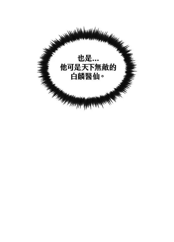 《转世武林当大夫》第73话图67