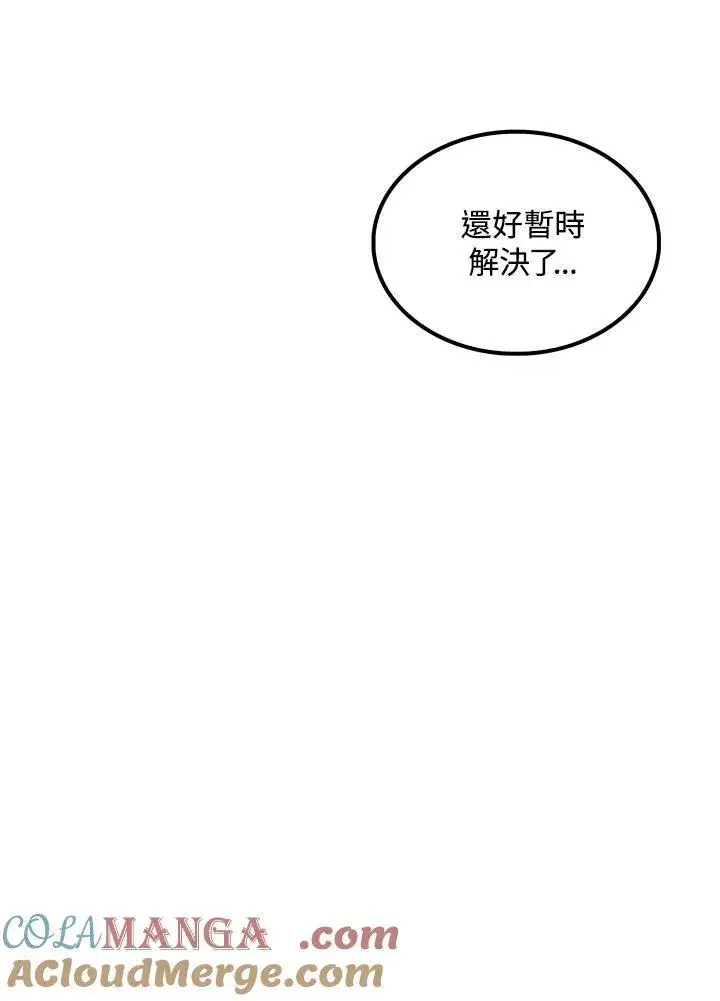 《转世武林当大夫》第73话图69