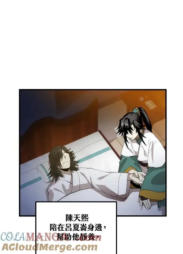 《转世武林当大夫》第73话图73