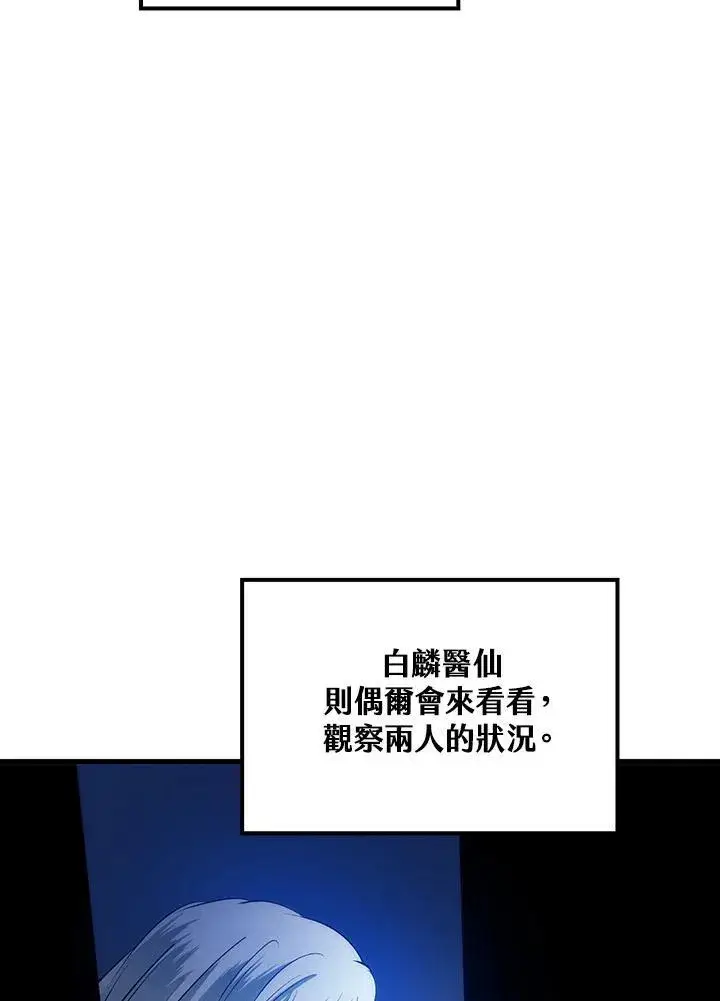 《转世武林当大夫》第73话图74