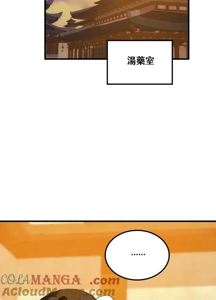 《转世武林当大夫》第73话图77