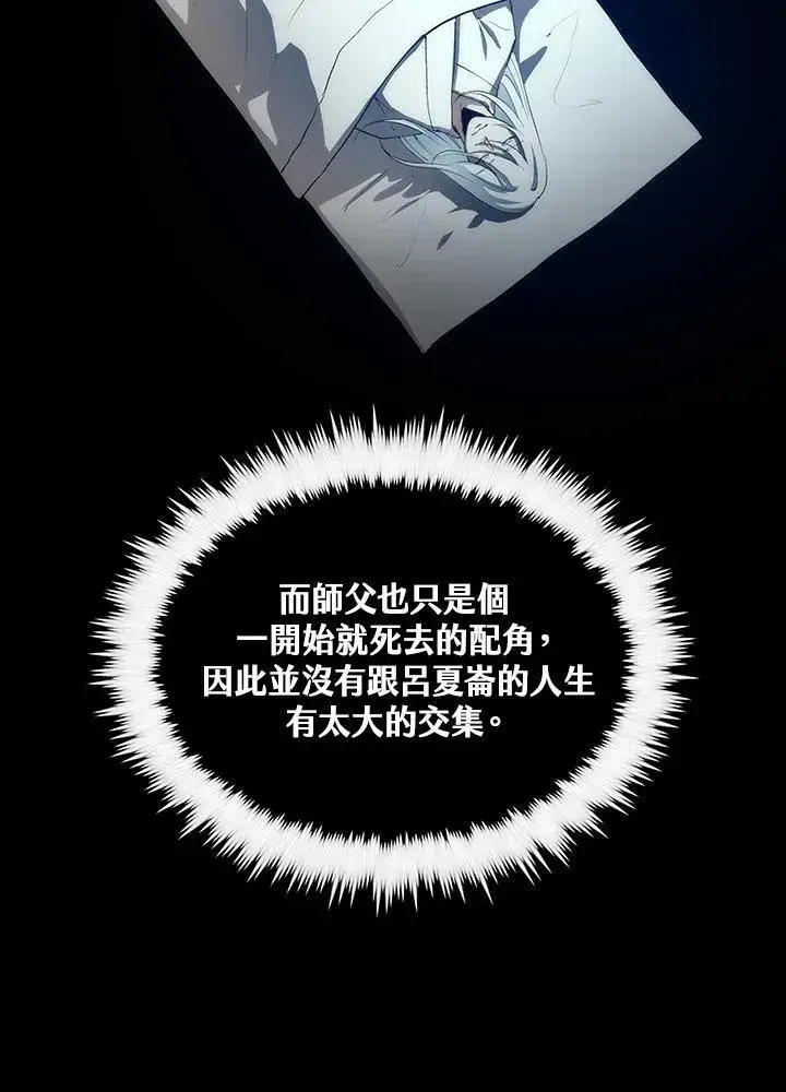 《转世武林当大夫》第73话图8