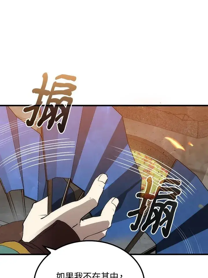 《转世武林当大夫》第73话图82