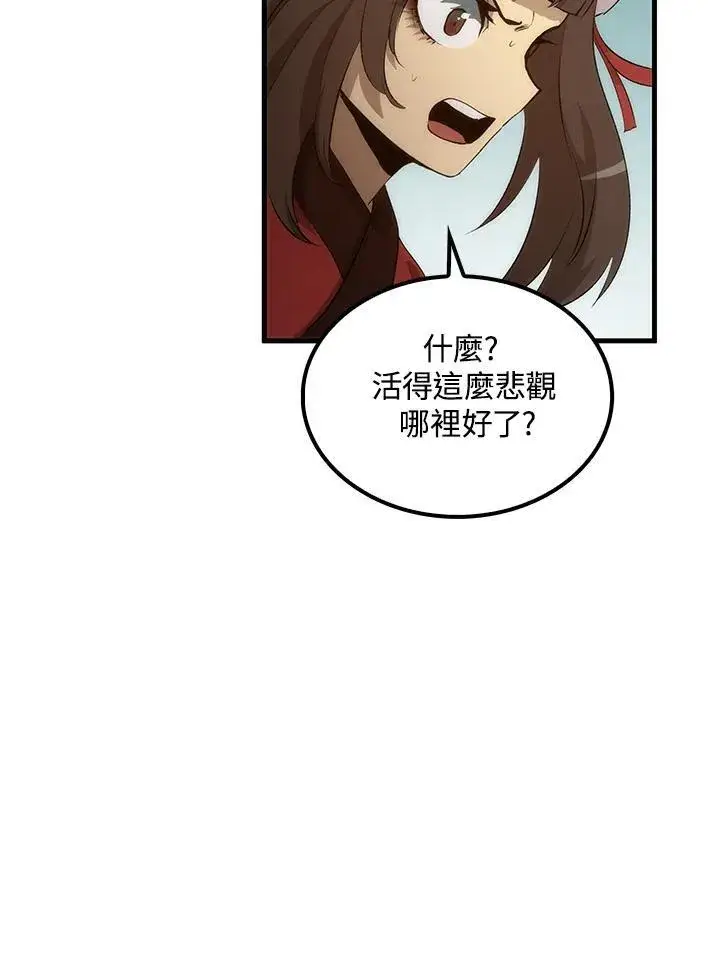 《转世武林当大夫》第73话图84