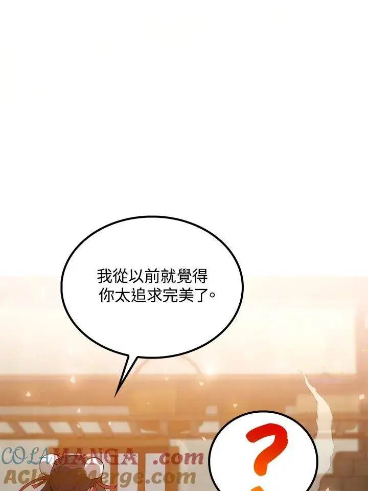 《转世武林当大夫》第73话图85