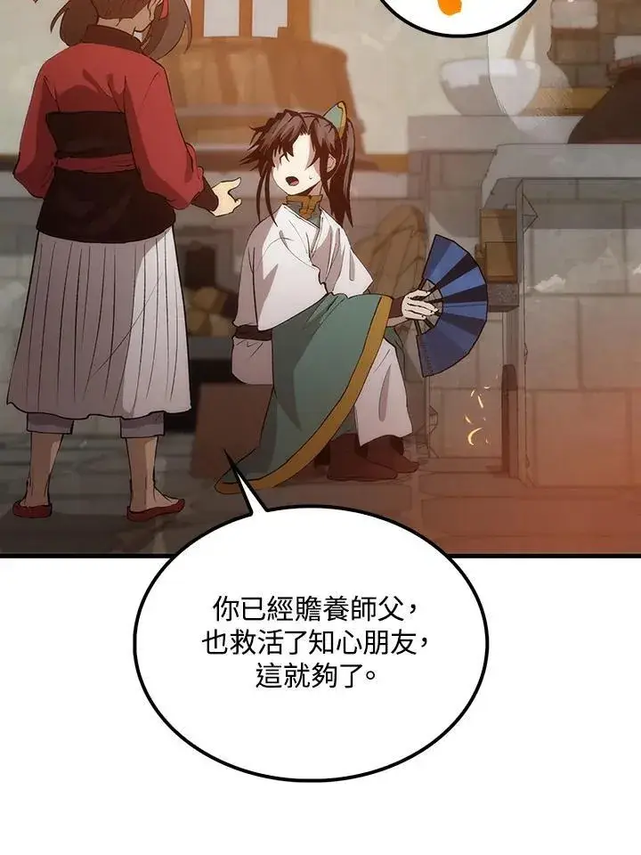 《转世武林当大夫》第73话图86