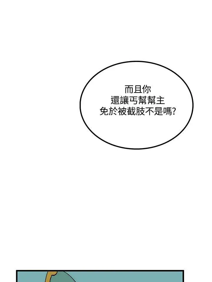 《转世武林当大夫》第73话图87