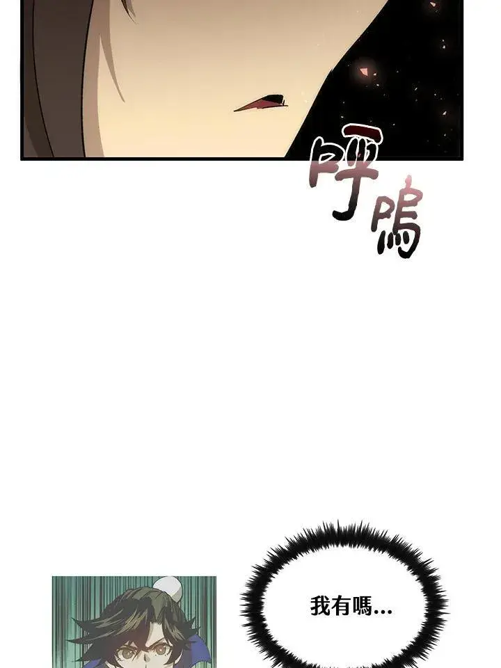 《转世武林当大夫》第73话图90