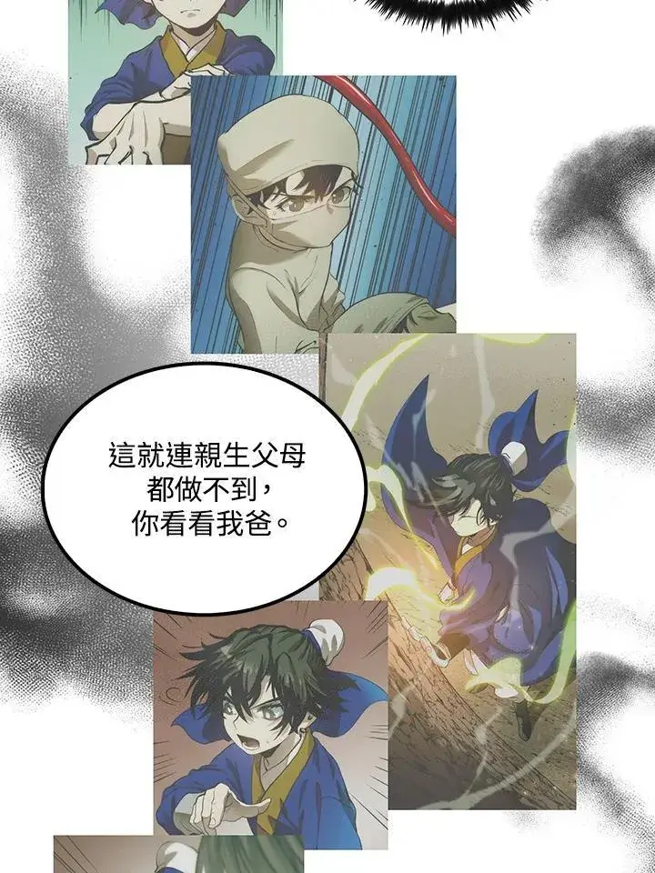 《转世武林当大夫》第73话图91