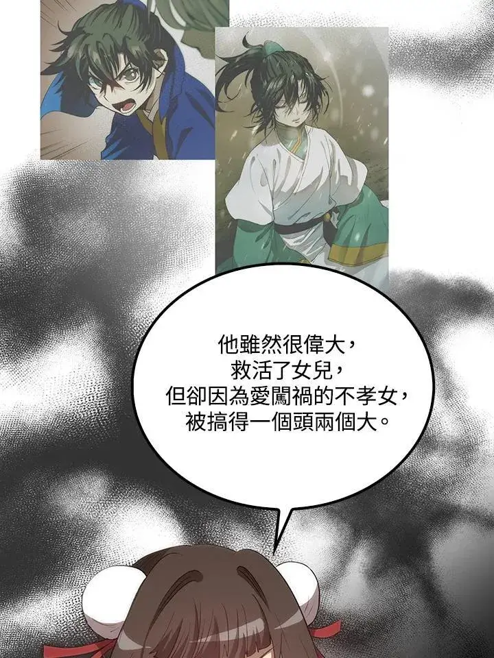 《转世武林当大夫》第73话图92