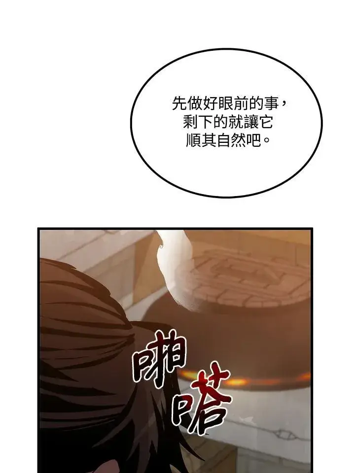 《转世武林当大夫》第73话图94