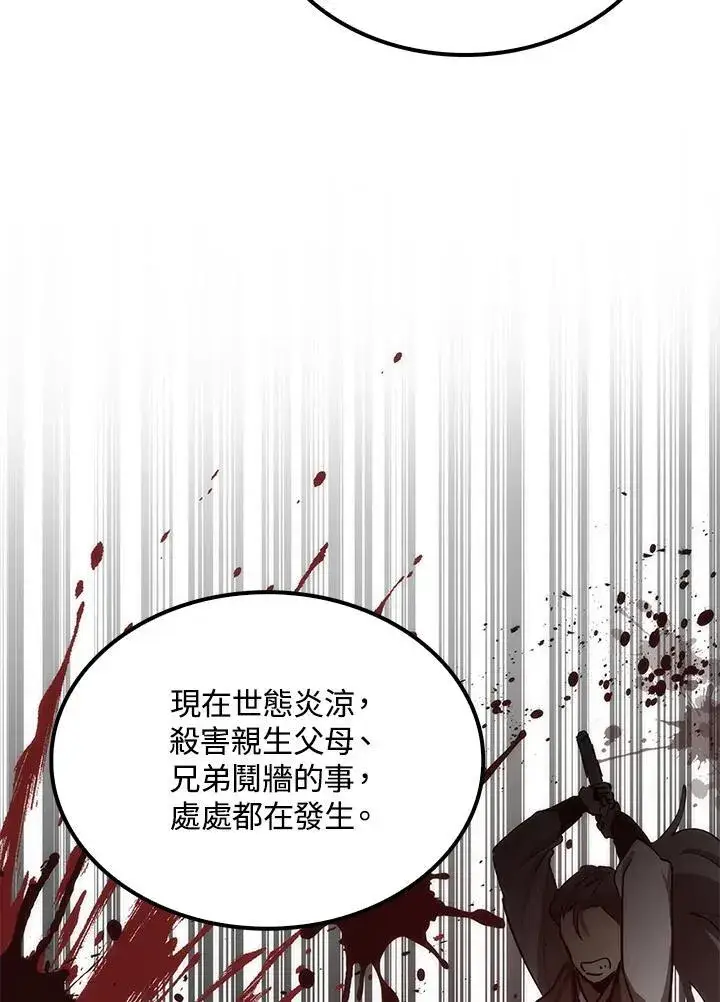 《转世武林当大夫》第74话图103