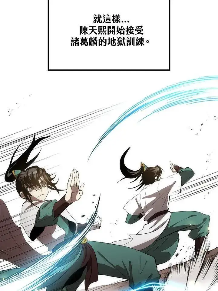《转世武林当大夫》第74话图115