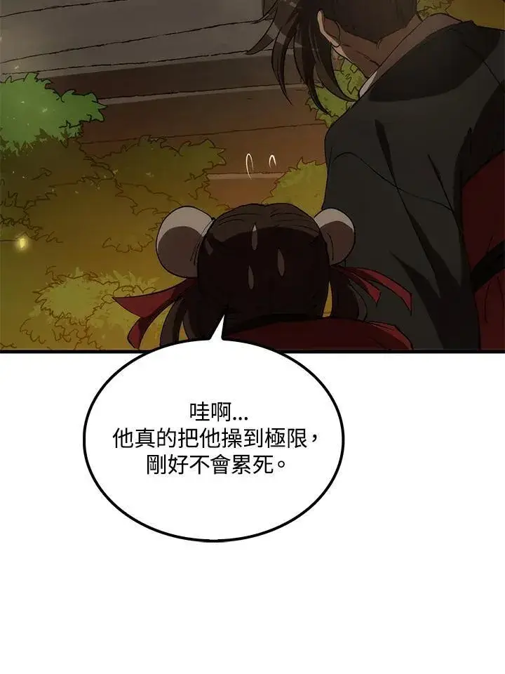 《转世武林当大夫》第74话图124