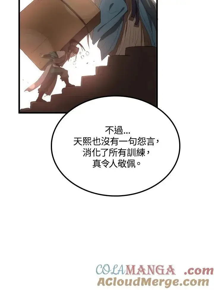 《转世武林当大夫》第74话图129