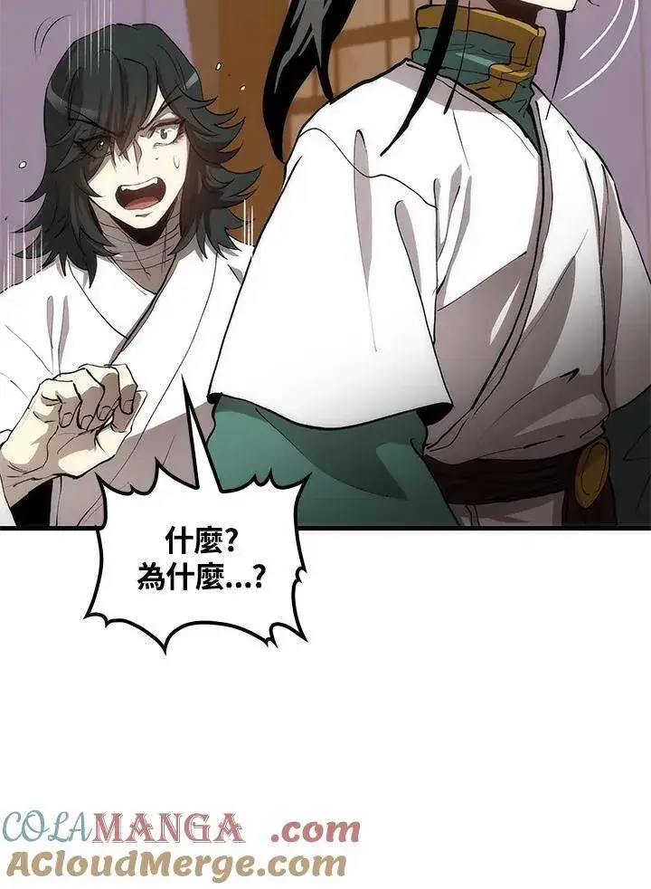 《转世武林当大夫》第74话图13