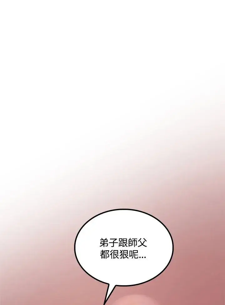《转世武林当大夫》第74话图131