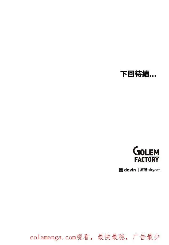 《转世武林当大夫》第74话图134