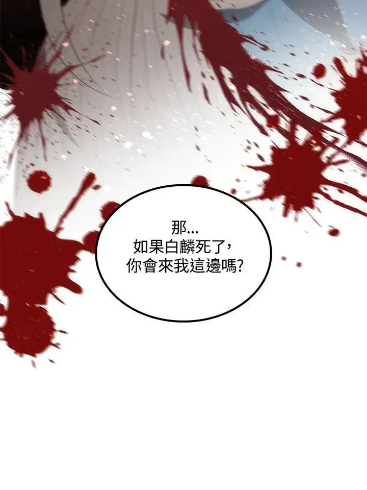 《转世武林当大夫》第74话图22