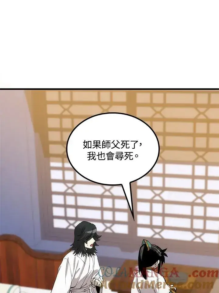 《转世武林当大夫》第74话图25