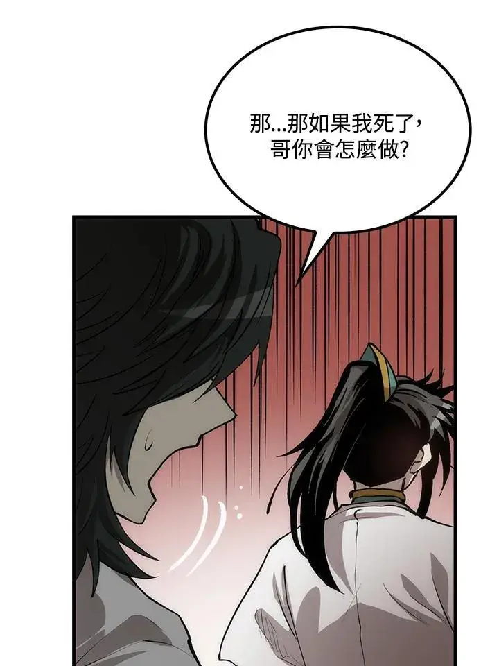 《转世武林当大夫》第74话图28