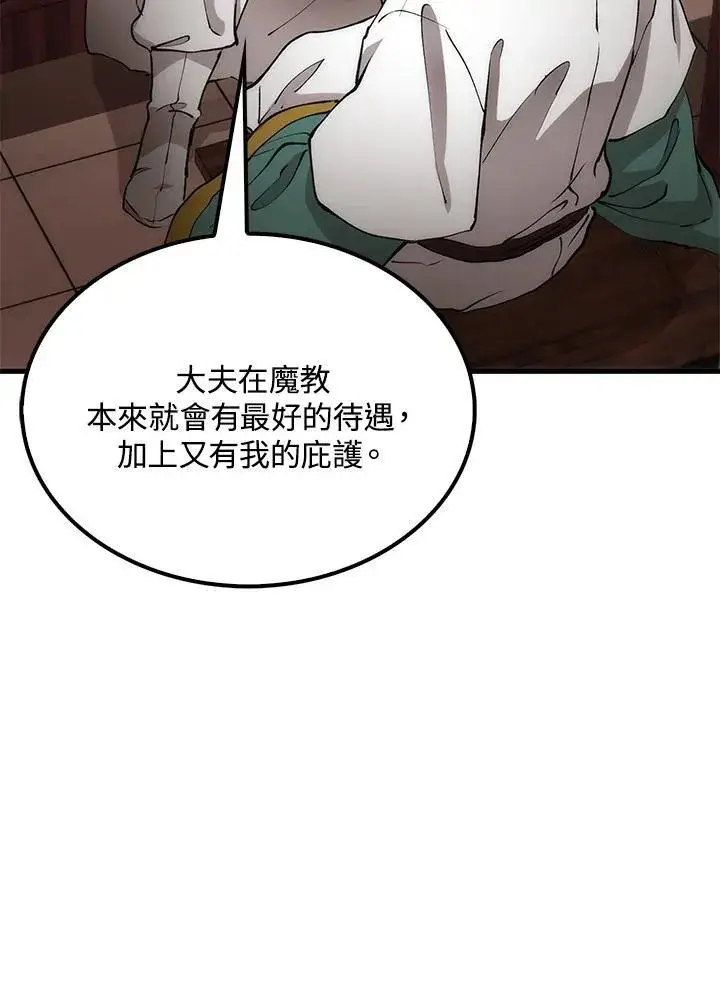 《转世武林当大夫》第74话图3