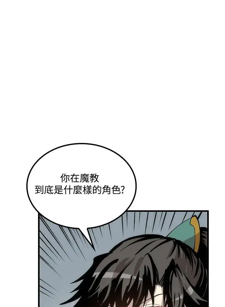 《转世武林当大夫》第74话图4