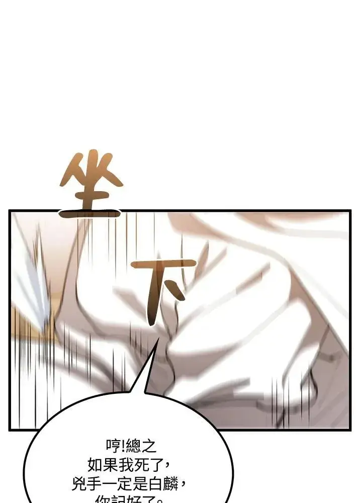 《转世武林当大夫》第74话图46