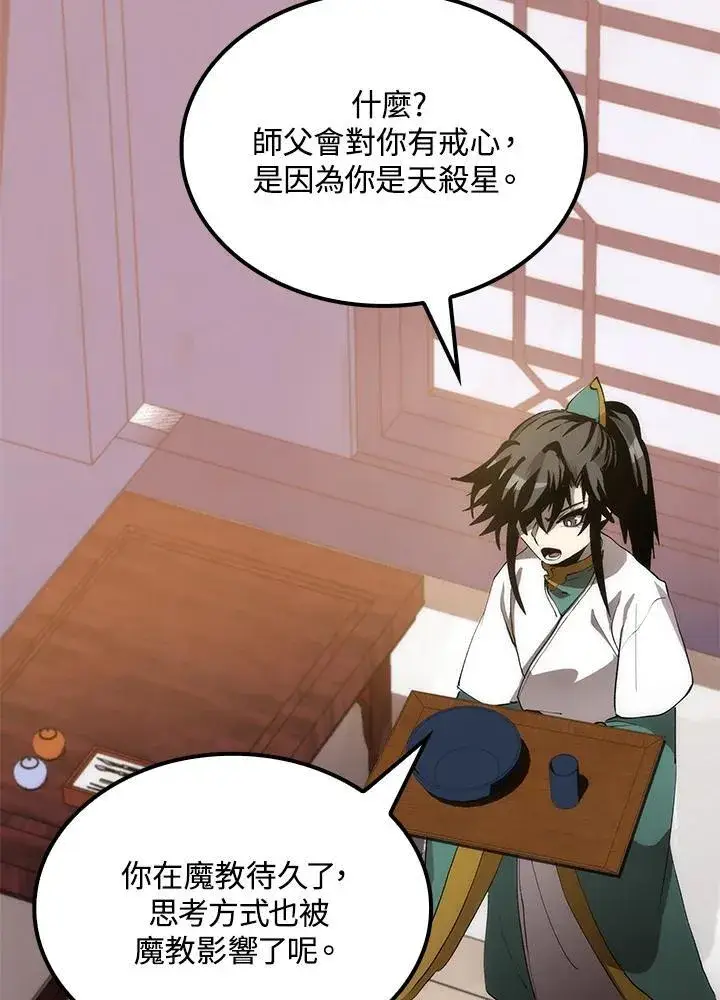 《转世武林当大夫》第74话图48