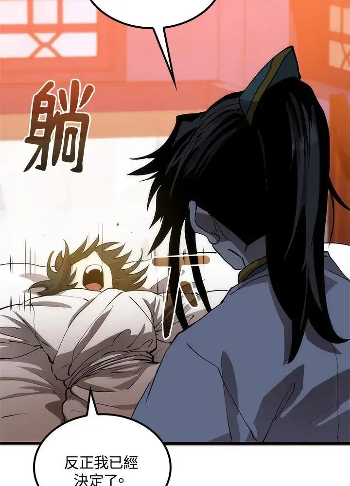 《转世武林当大夫》第74话图54