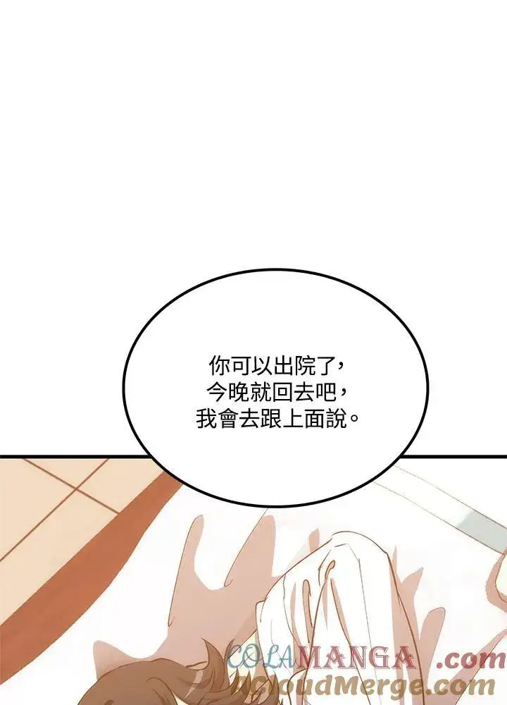 《转世武林当大夫》第74话图57