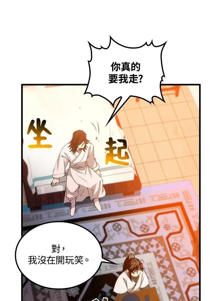 《转世武林当大夫》第74话图59