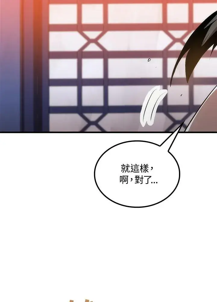《转世武林当大夫》第74话图62