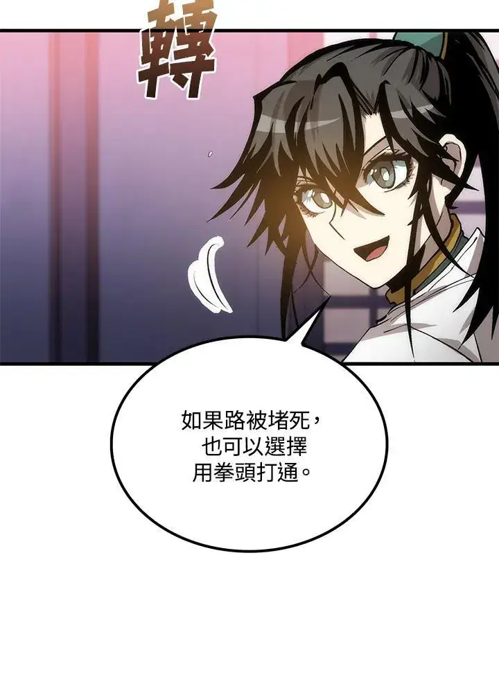 《转世武林当大夫》第74话图63