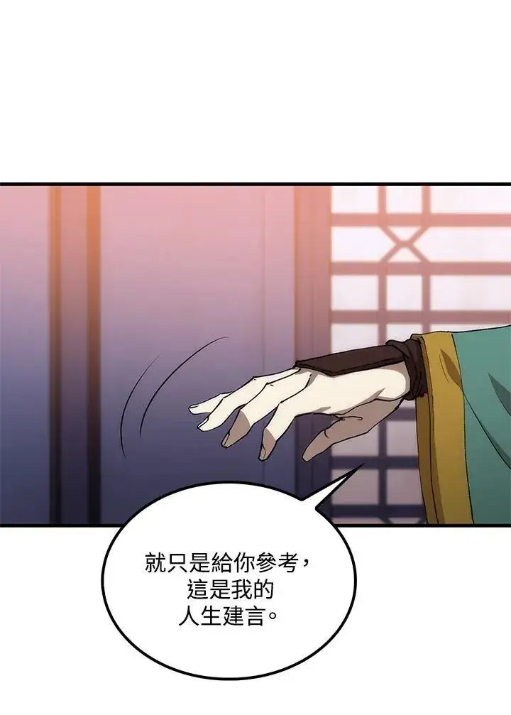 《转世武林当大夫》第74话图66