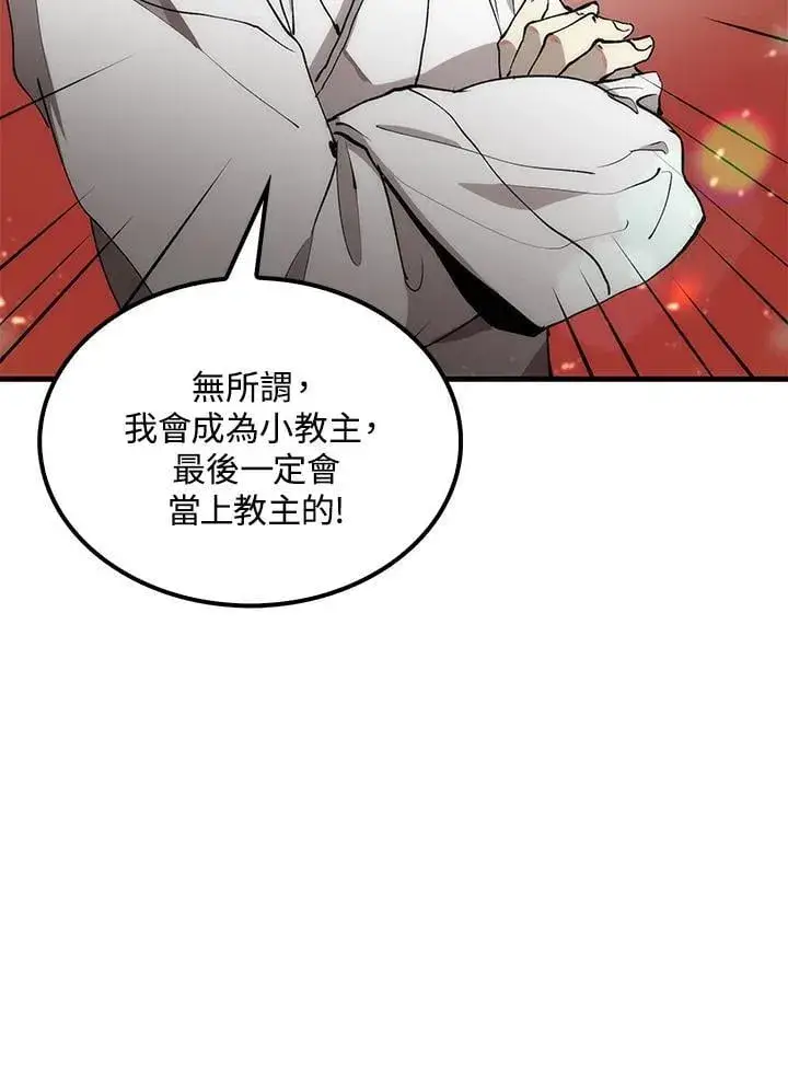 《转世武林当大夫》第74话图7