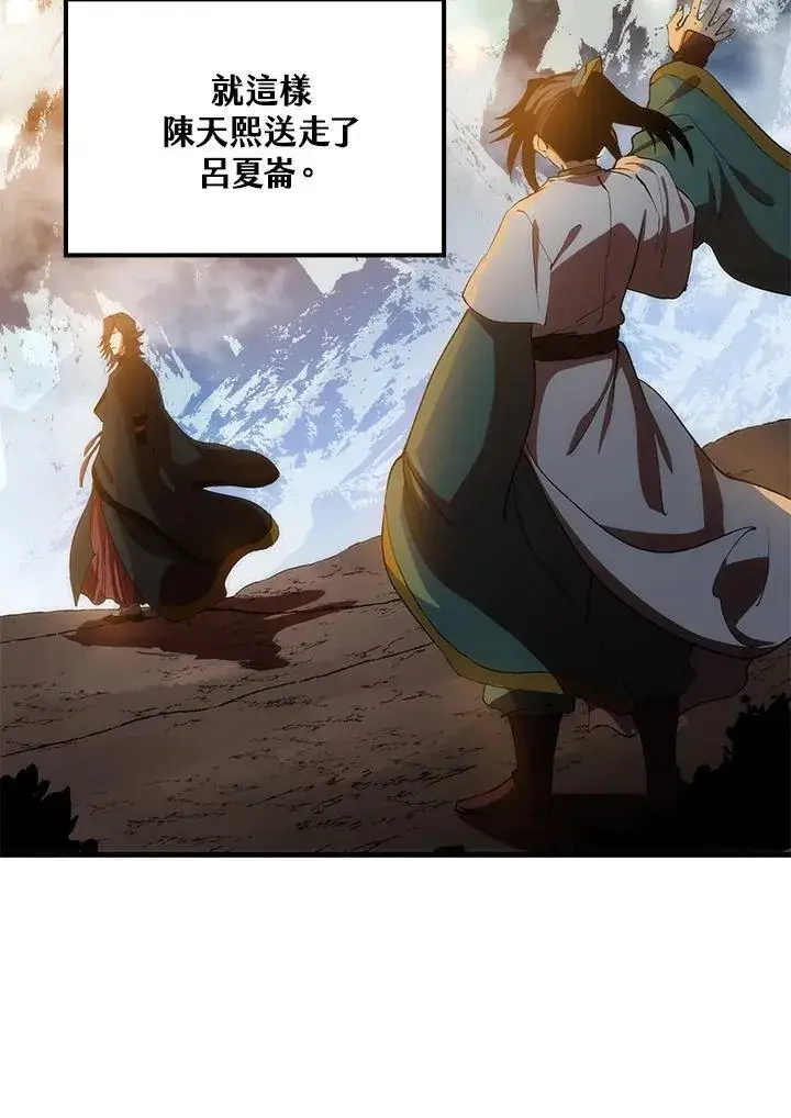 《转世武林当大夫》第74话图80