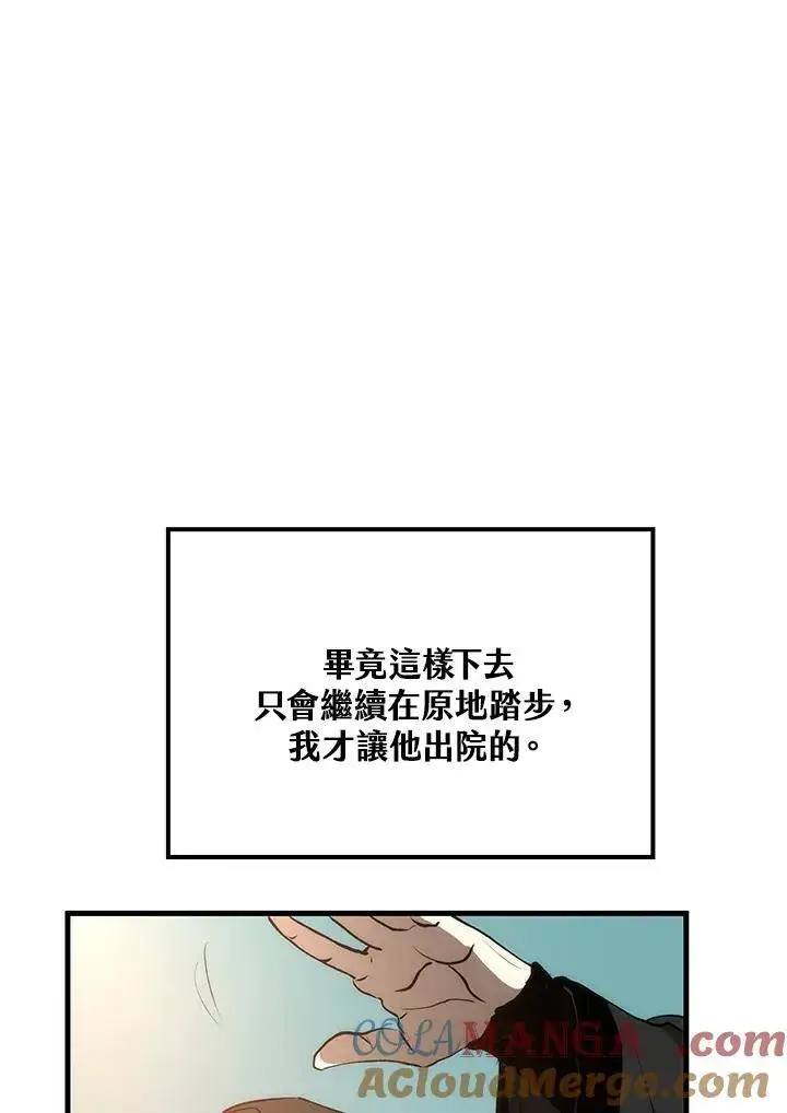 《转世武林当大夫》第74话图81