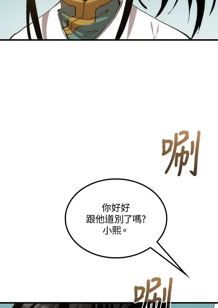 《转世武林当大夫》第74话图84