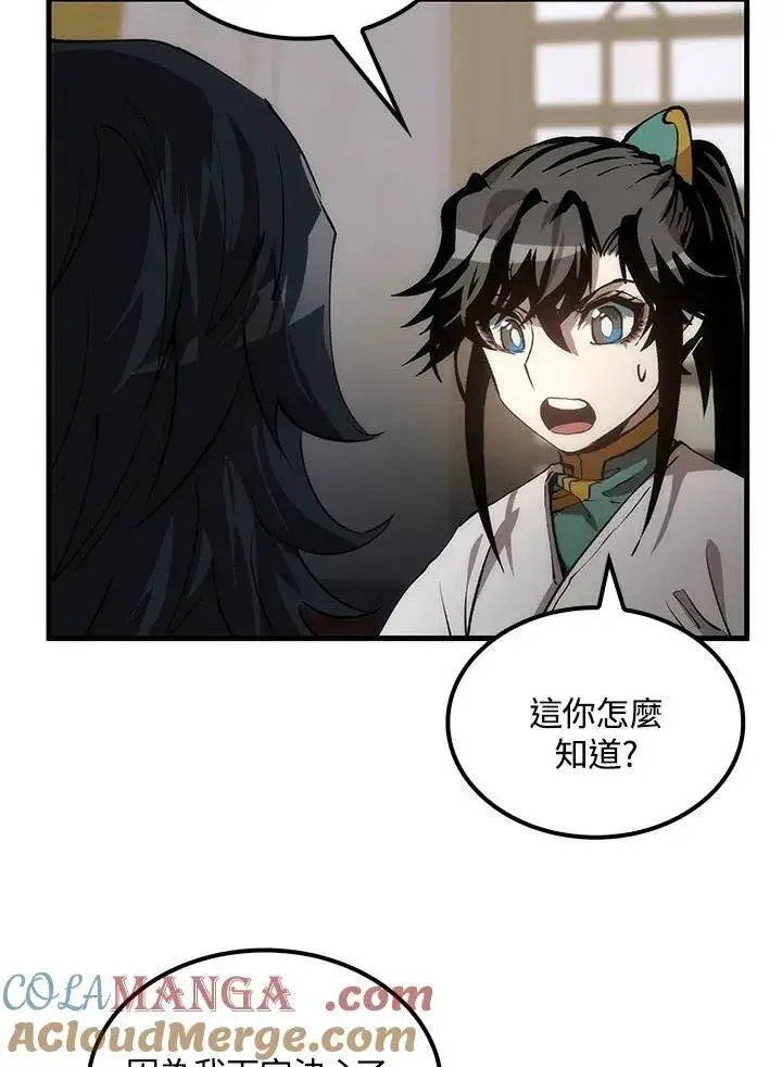 《转世武林当大夫》第74话图9