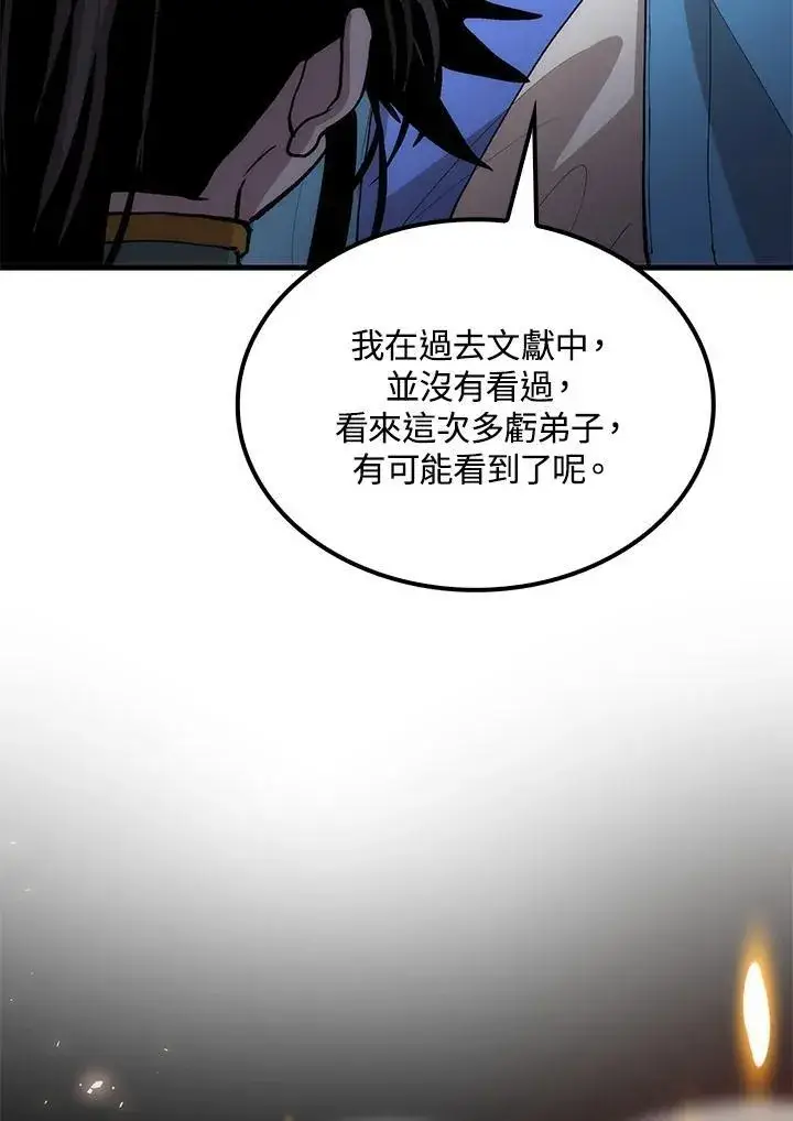 《转世武林当大夫》第74话图91