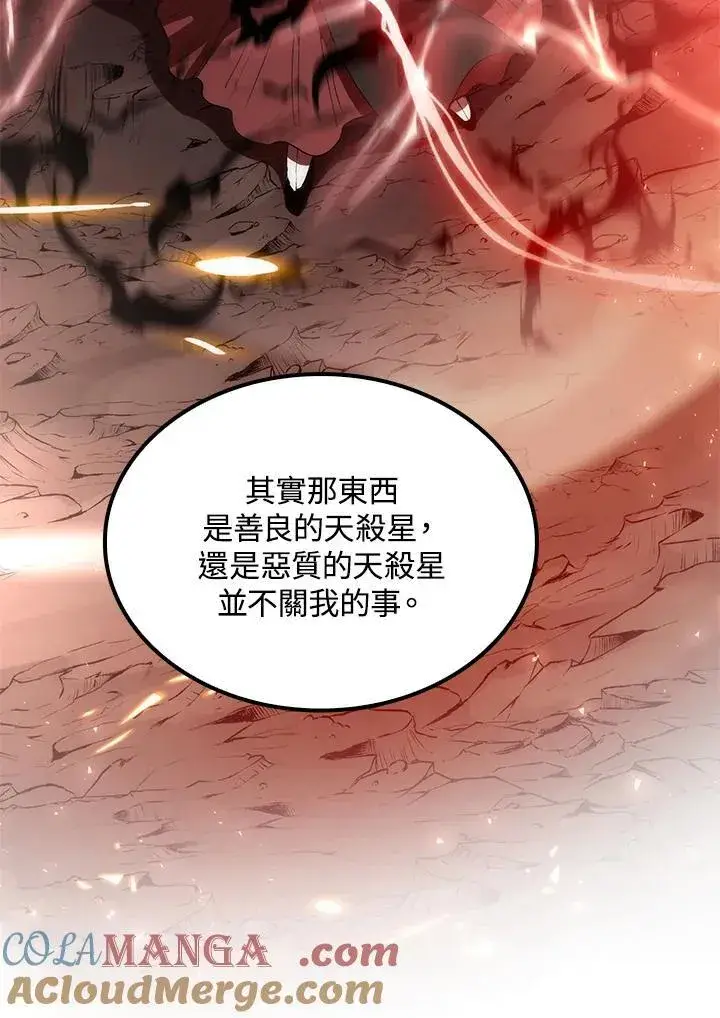 《转世武林当大夫》第74话图93