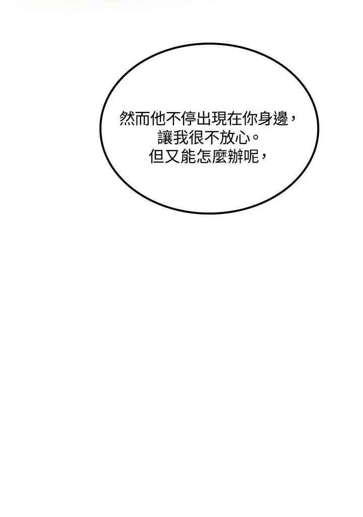 《转世武林当大夫》第74话图94