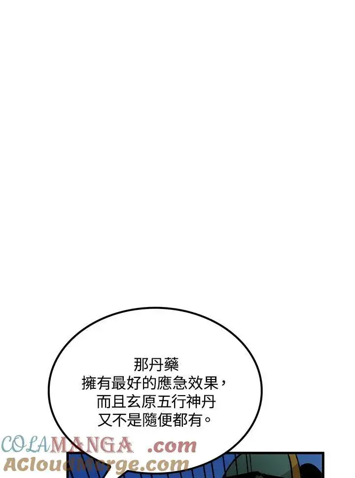 《转世武林当大夫》第75话图109