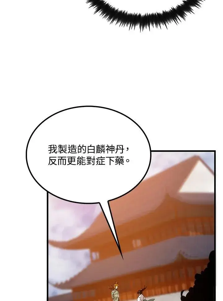 《转世武林当大夫》第75话图111