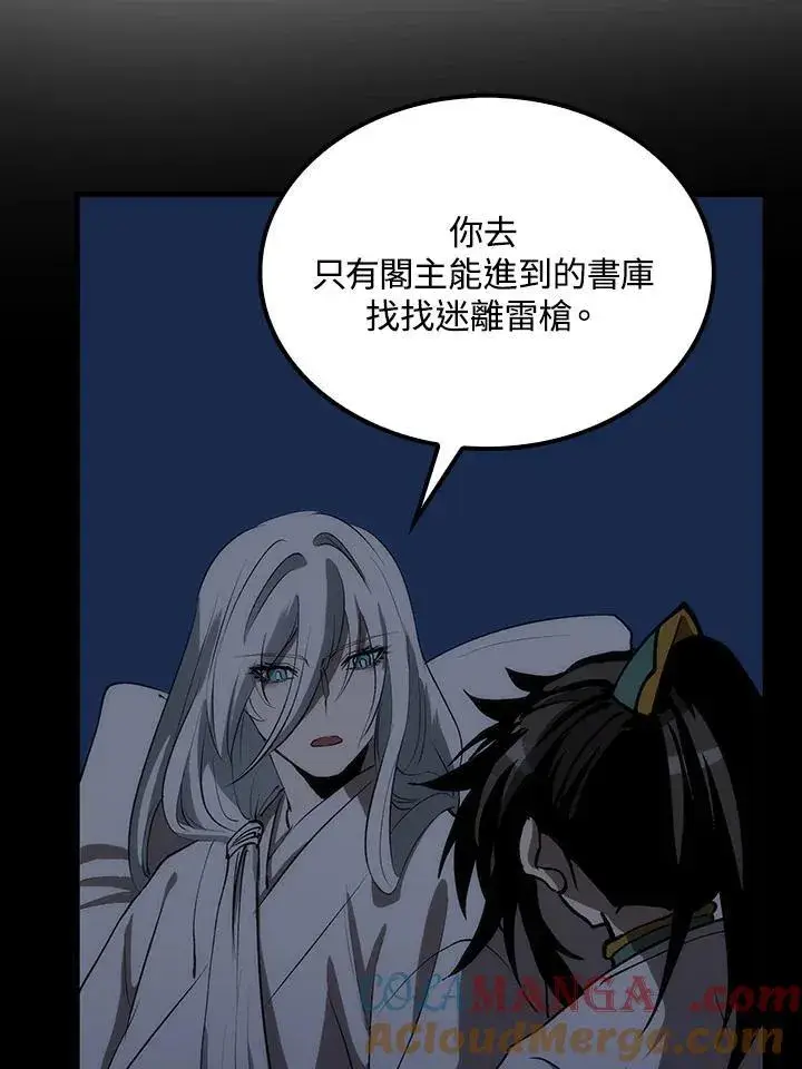 《转世武林当大夫》第75话图121