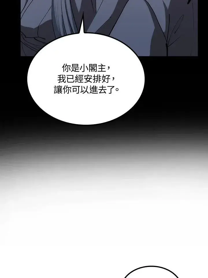 《转世武林当大夫》第75话图122